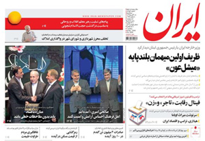 روزنامه ایران، شماره 6354