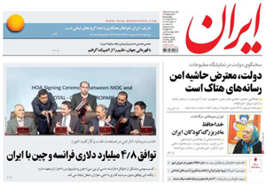 روزنامه ایران، شماره 6355