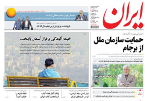 روزنامه ایران، شماره 6358
