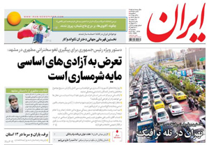 روزنامه ایران، شماره 6365