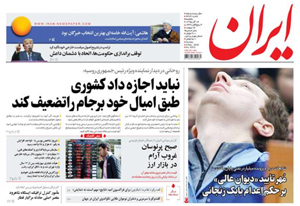 روزنامه ایران، شماره 6373