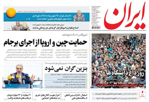 روزنامه ایران، شماره 6375