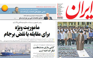 روزنامه ایران، شماره 6382