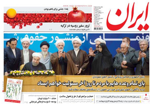 روزنامه ایران، شماره 6386