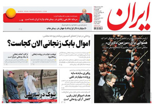 روزنامه ایران، شماره 6399