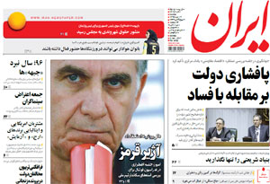 روزنامه ایران، شماره 6402