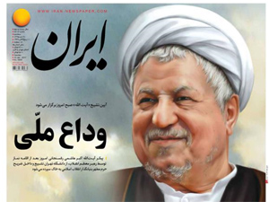 روزنامه ایران، شماره 6404