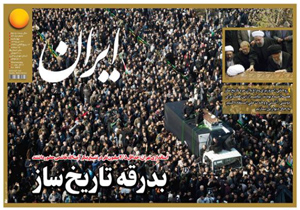 روزنامه ایران، شماره 6405