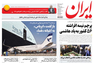روزنامه ایران، شماره 6407