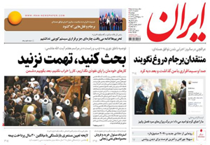 روزنامه ایران، شماره 6409