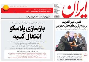 روزنامه ایران، شماره 6415