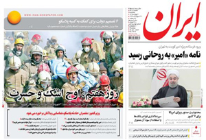 روزنامه ایران، شماره 6418