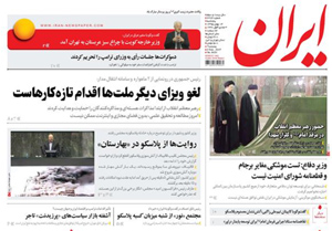 روزنامه ایران، شماره 6424