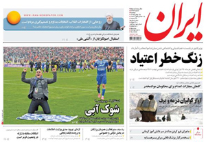 روزنامه ایران، شماره 6433