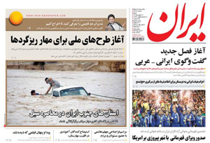 روزنامه ایران، شماره 6437