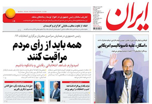 روزنامه ایران، شماره 6444