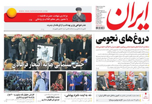 روزنامه ایران، شماره 6448