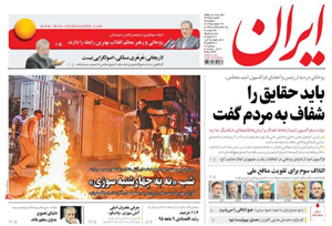 روزنامه ایران، شماره 6457