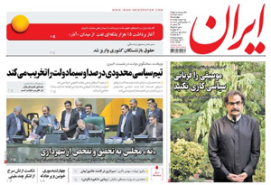روزنامه ایران، شماره 6458