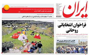 روزنامه ایران، شماره 6461
