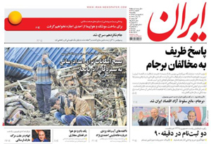 روزنامه ایران، شماره 6471