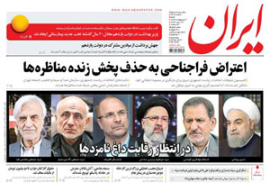 روزنامه ایران، شماره 6476