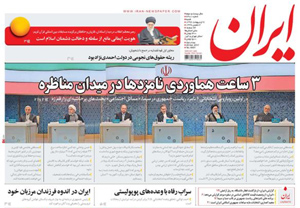 روزنامه ایران، شماره 6481