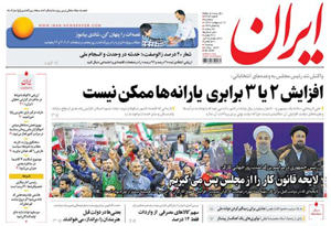 روزنامه ایران، شماره 6484