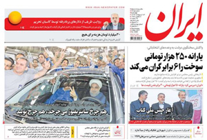 روزنامه ایران، شماره 6485