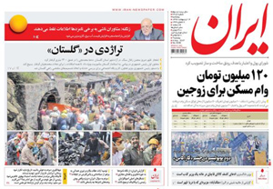 روزنامه ایران، شماره 6486