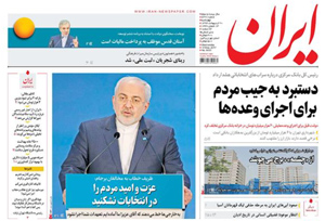 روزنامه ایران، شماره 6491
