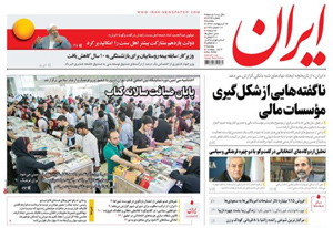 روزنامه ایران، شماره 6494