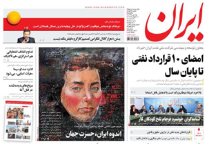 روزنامه ایران، شماره 6544