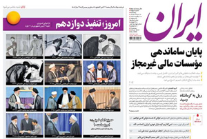روزنامه ایران، شماره 6559