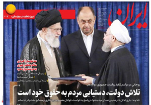 روزنامه ایران، شماره 6560