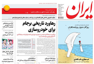 روزنامه ایران، شماره 6563