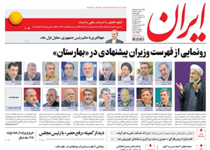 روزنامه ایران، شماره 6564