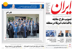 روزنامه ایران، شماره 6568