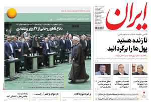روزنامه ایران، شماره 6570
