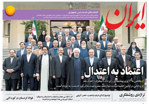 روزنامه ایران، شماره 6574