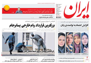 روزنامه ایران، شماره 6578