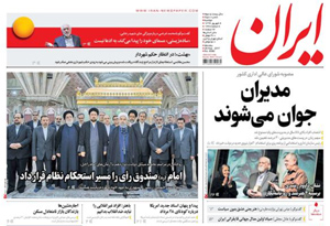 روزنامه ایران، شماره 6580