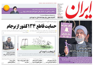 روزنامه ایران، شماره 6602