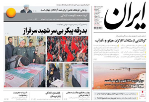 روزنامه ایران، شماره 6606