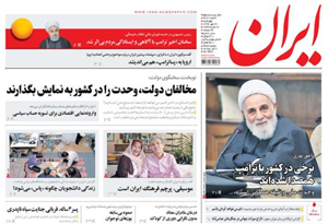 روزنامه ایران، شماره 6621