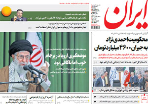روزنامه ایران، شماره 6622