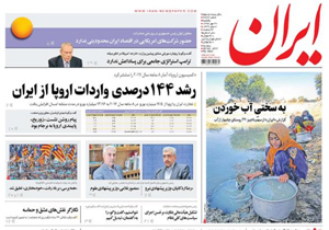 روزنامه ایران، شماره 6624