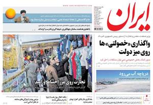 روزنامه ایران، شماره 6625