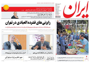 روزنامه ایران، شماره 6629