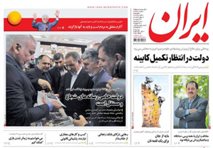 روزنامه ایران، شماره 6630